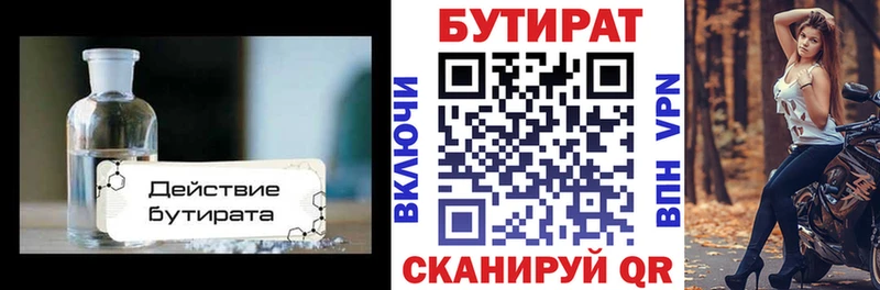 БУТИРАТ 1.4BDO  Купить где  Облучье 